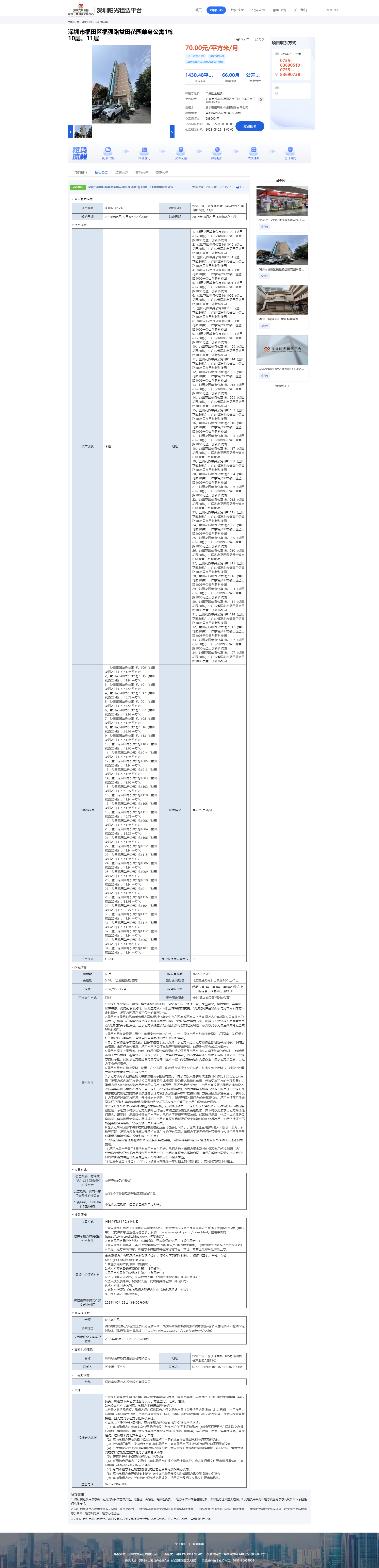 阳光租赁平台:单身公寓1栋10层、11层.png 阳光租赁平台:单身公寓1栋10层、11层.png